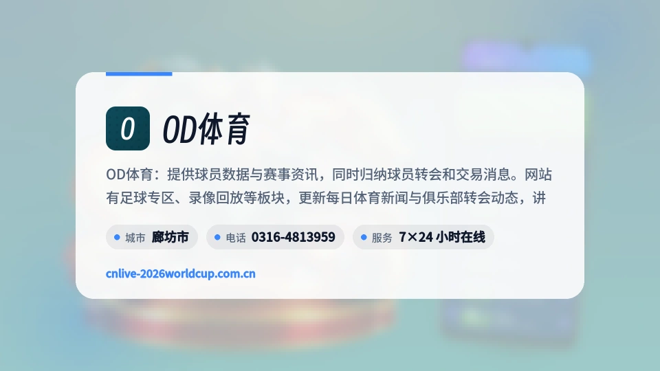 探索OD体育