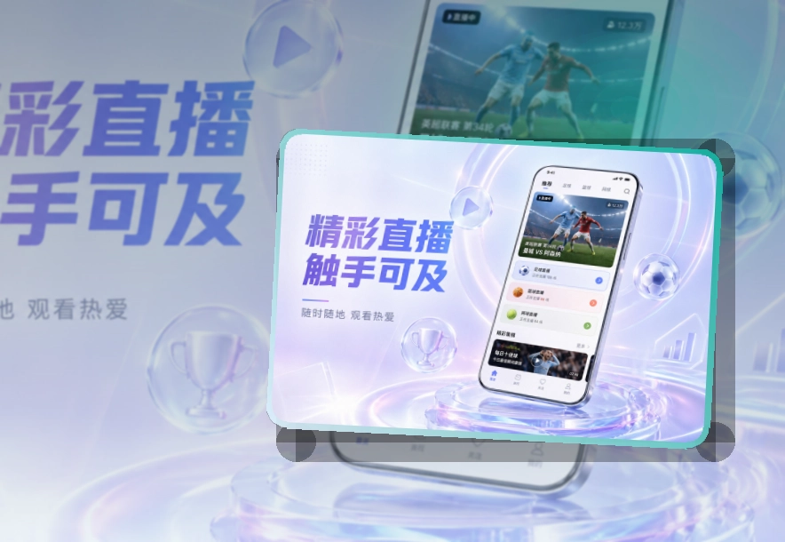 世界杯竞猜移动看赛APP使用说明，看赛路径更清楚